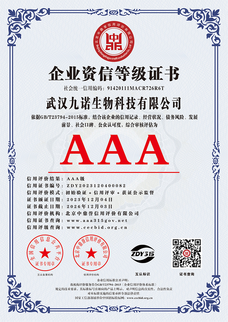 企業(yè)資信等級證書