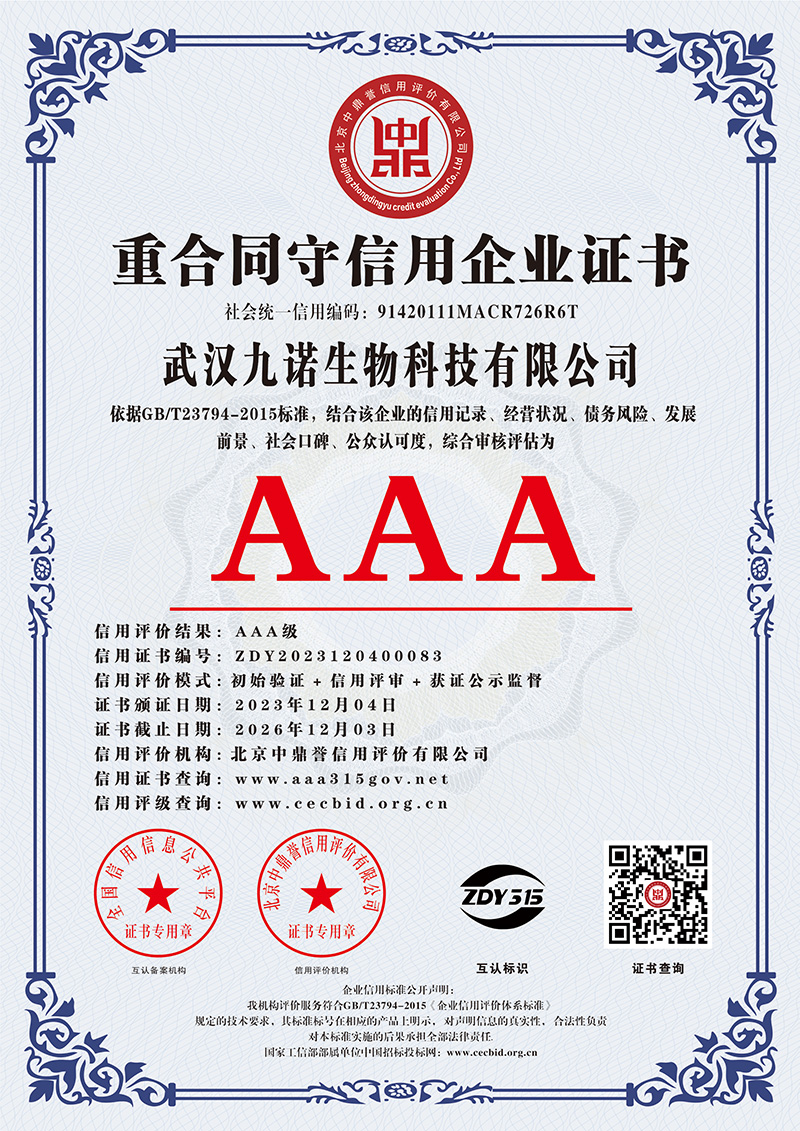 重合同守信用企業(yè)證書