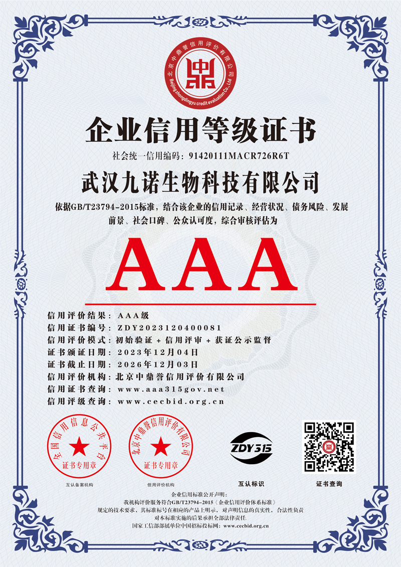 企業(yè)信用等級證書